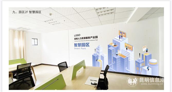 开启人力资源高效时代 昆明人力资源服务产业园6月底开园