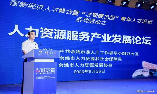 第八届机器人峰会之人力资源服务产业发展论坛 聚焦人才与智能的深度融合
