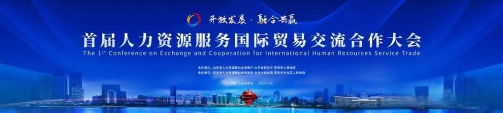 链接全球才智，赋能跨境未来——首届人力资源服务国际贸易交流合作大会即将启幕