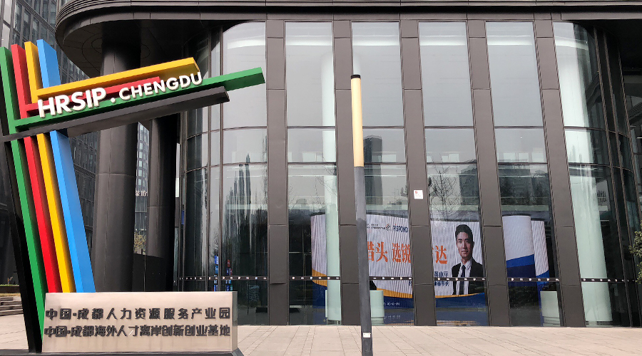 锐仕方达巨幅LED品牌广告亮相成都人力资源服务产业园